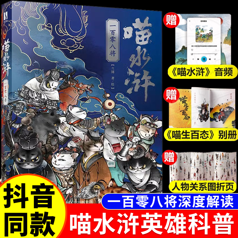 喵水浒如果水浒是一群喵【赠好礼