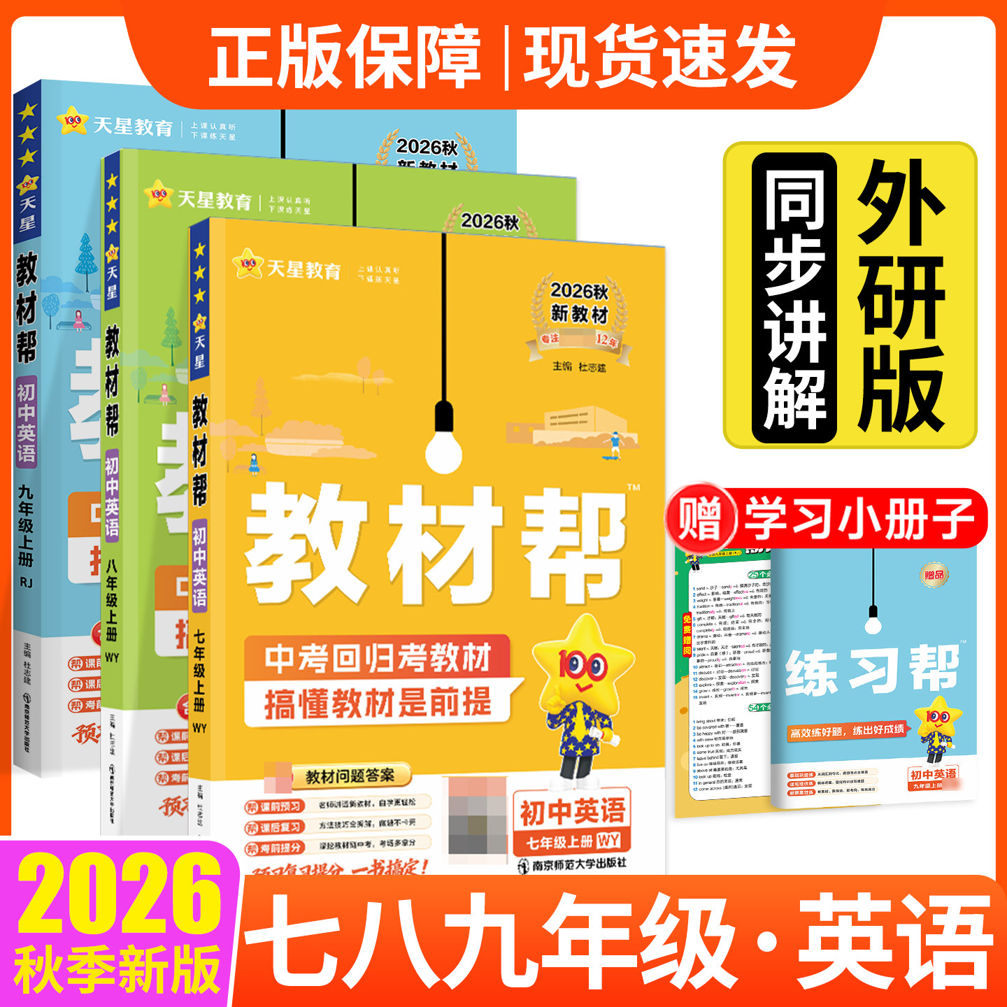 外研版英语教材帮！2026新版初中图片