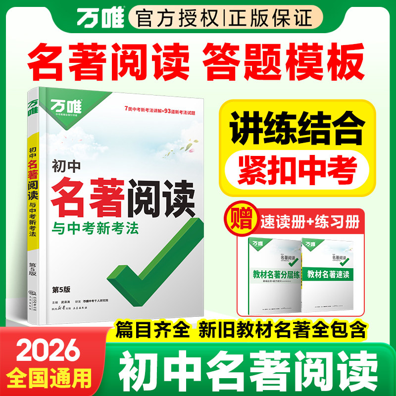 当天发货！初中名著阅读专项