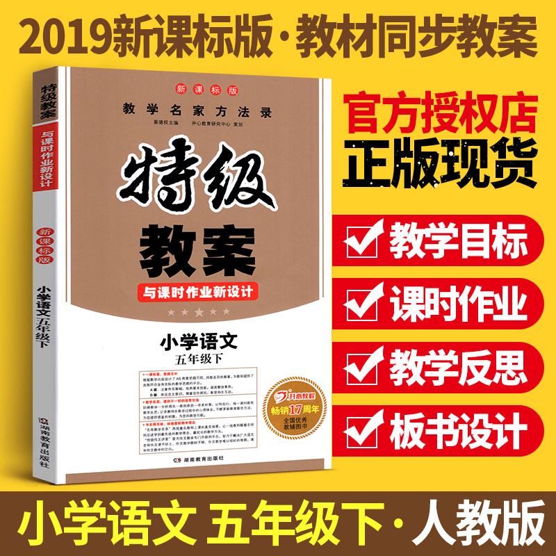 2019аæÌؼ¶½Ì°¸Ð¡Ñ§ÓïÎÄÎåÄ꼶ϲáÓïÎĽ̰¸È˽̰æ СѧÓïÎĽÌʦÓÃÊ鶦¼â½Ì°¸ÎåÄê¼¶ÏÂÓïÎĽÌѧÉè¼Æ²Î¿¼Êé¿Îʱ×÷Òµ½Ì²Î±¸¿Î×ÊÁÏ