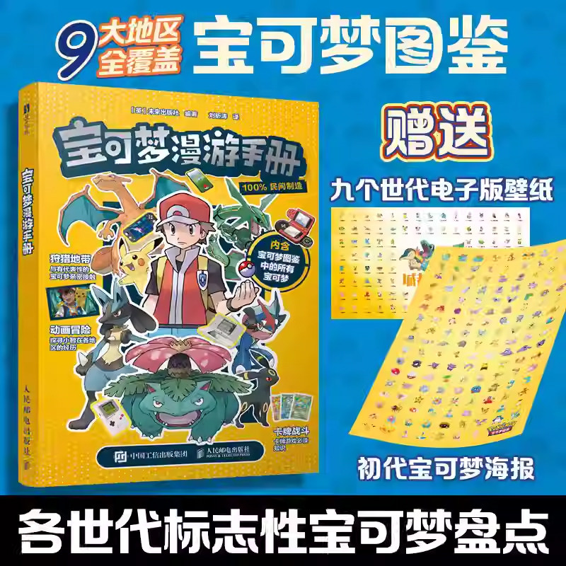 现货【赠海报】宝可梦漫游手册