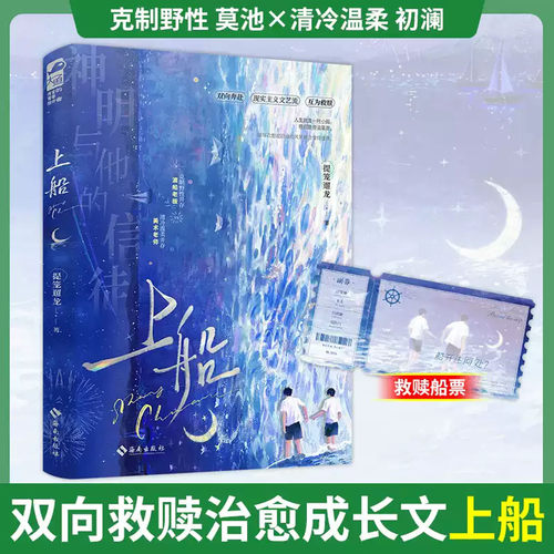 上船小说实体书提笼遛龙著克制野性并存渡船老板x清冷温柔并存美术老师 双向奔赴互为救赎现实主义文艺流正版现代双男主纯爱小说