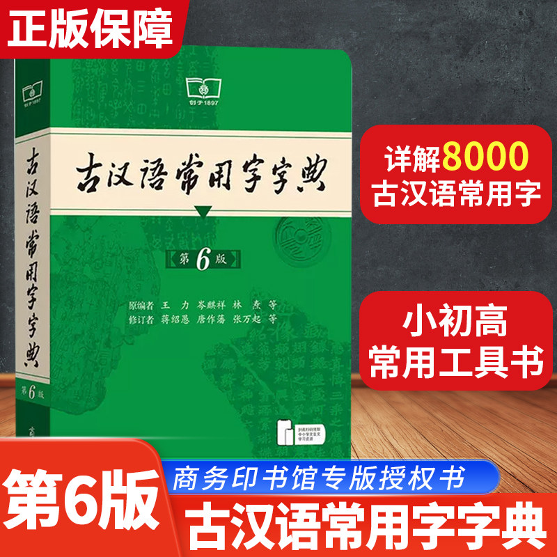 小初高工具书!古汉语常用字字典