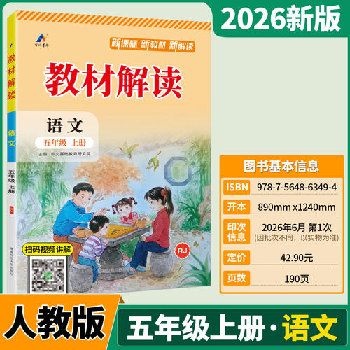 2026秋！教材解读五年级上册语文