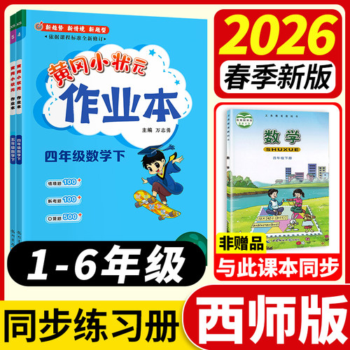 重庆发货！西师版数学作业本2026