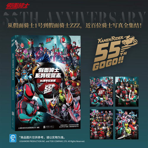 假面骑士系列视觉志55周年纪念版140+张全新视觉图 从初代 1 号到新ZZZ全骑士跨越时空齐聚一堂只要时代需要帮助假面骑士就会出现