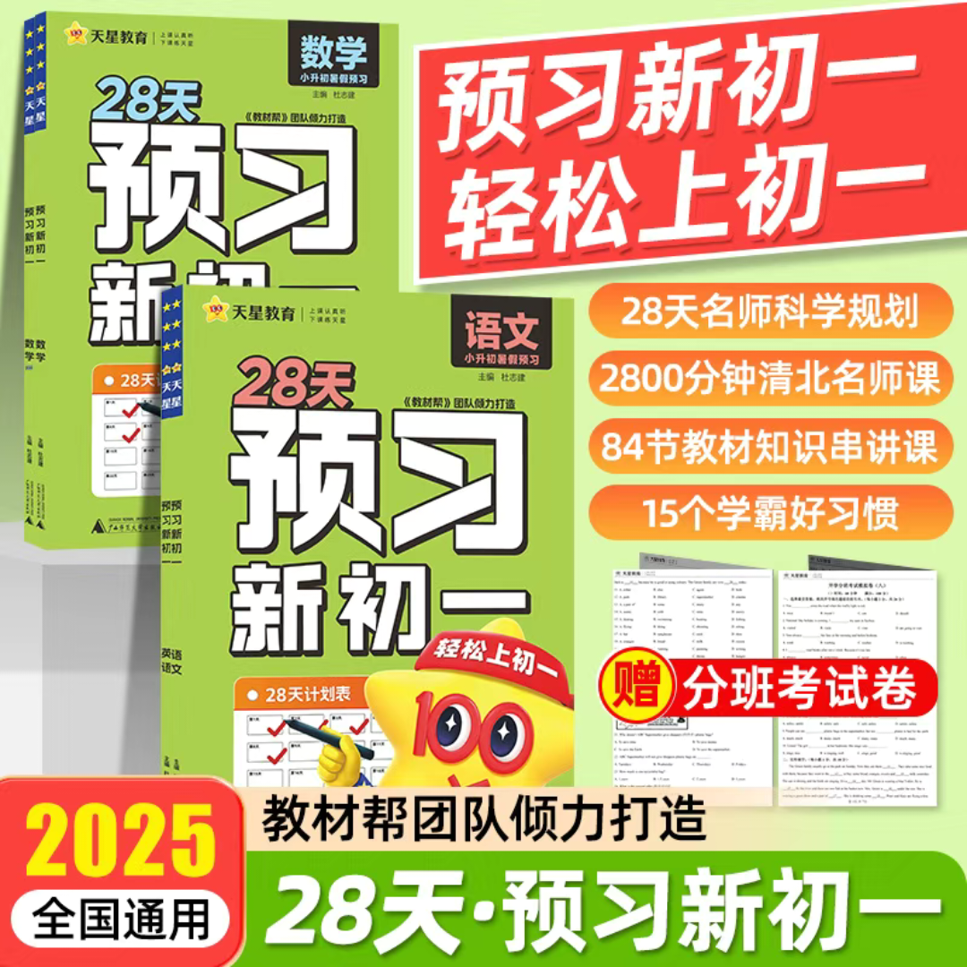2025秋季！小升初预备新初一！