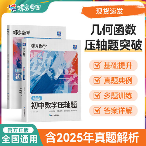 蝶变中考数学压轴题全国版