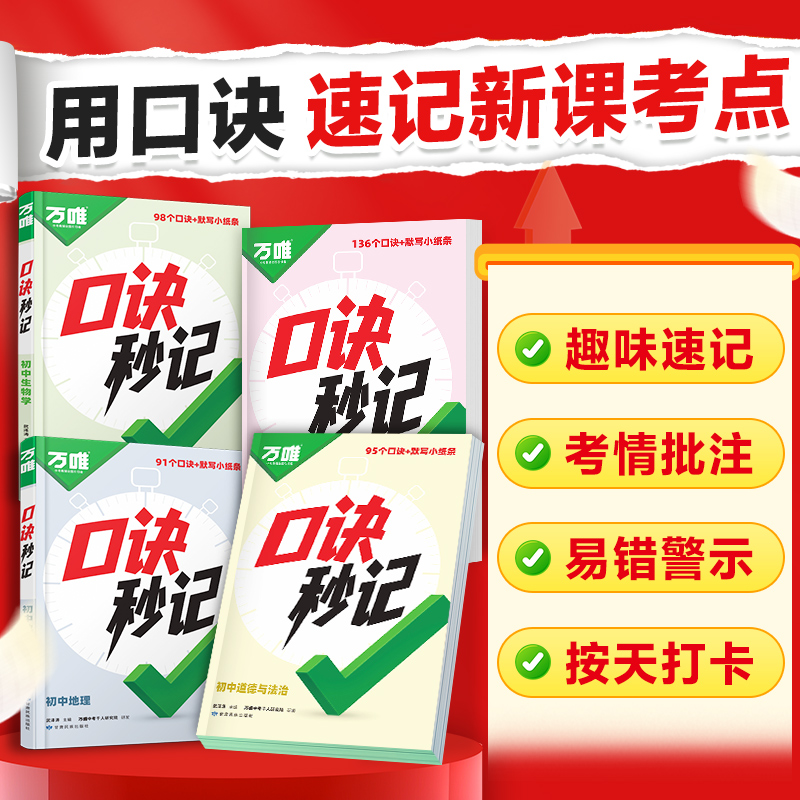 2026速发！万唯小四门口诀秒记