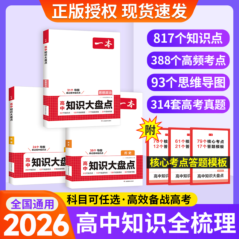 26新版速发！高中知识大盘点全套