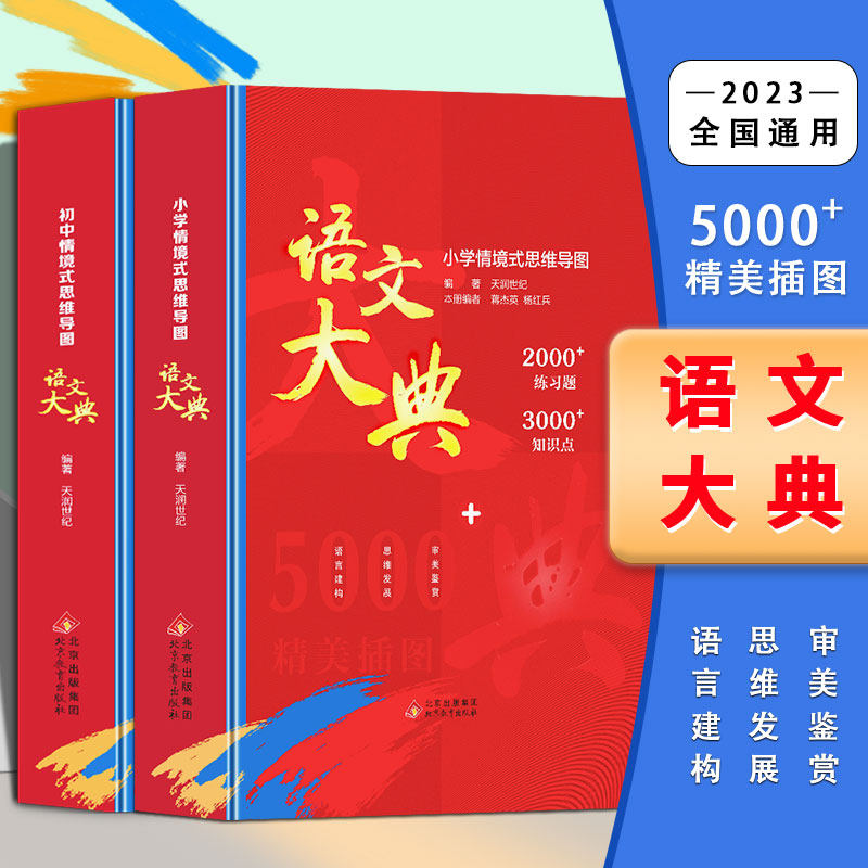 初中语文大典知识大全