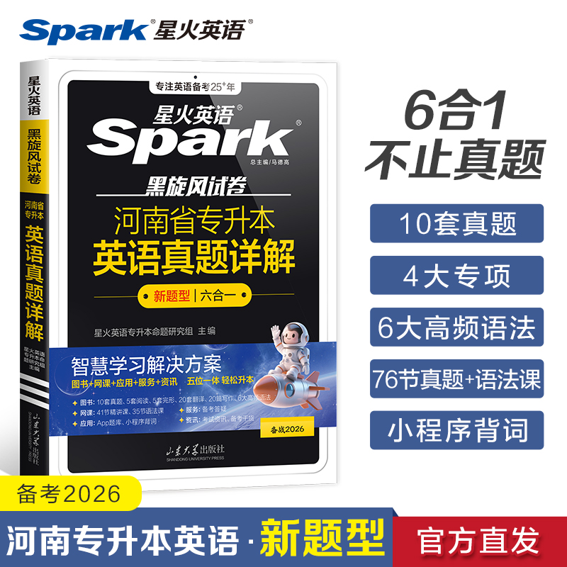 星火英语专升本英语真题阅读理解词汇必背专升本复习资料2026成人高考专升本真题试卷阅读河南专升本英语资料2025专升本英语词汇