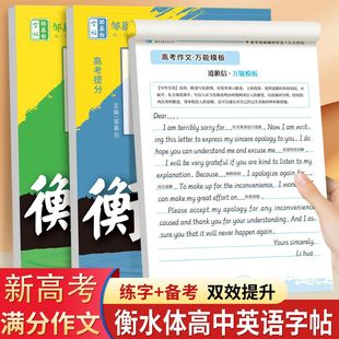 高中生衡水体英语练字帖3500词同步课本高考必备高分作文通用字帖高考高一二三高中生英文字帖临摹描写硬笔练字字帖衡水中学