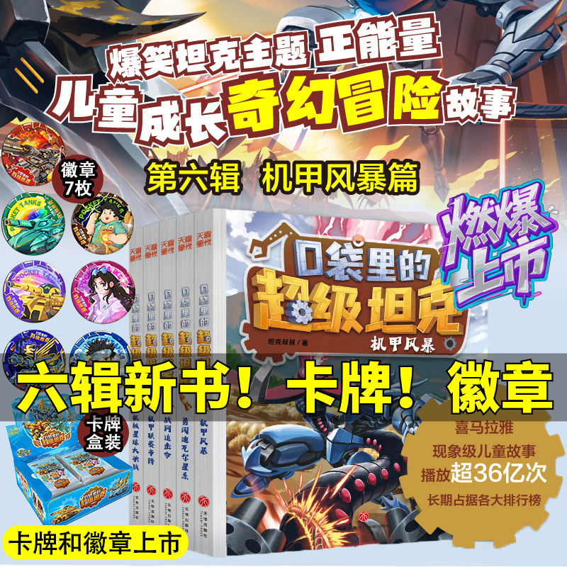 口袋里的超级坦克马口铁吧唧徽章