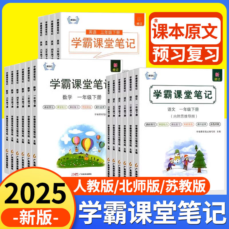 2025新版智慧仁学霸课堂笔记语文数学英语一二三四五六年级上下册人教版小学课本教材全讲解读七彩状元黄冈随堂笔记预习辅导资料书,书籍/杂志/报纸,小学教辅,淘宝优惠券,粉丝福利购,淘宝优惠卷