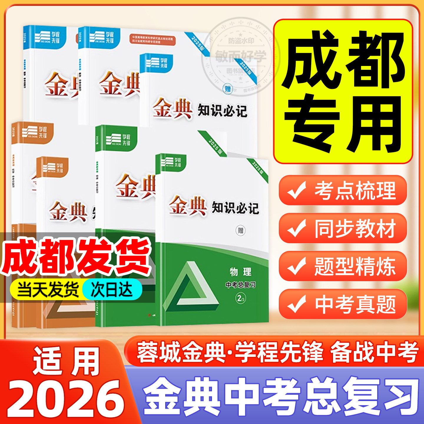 当天发货!成都专版!正版保证!