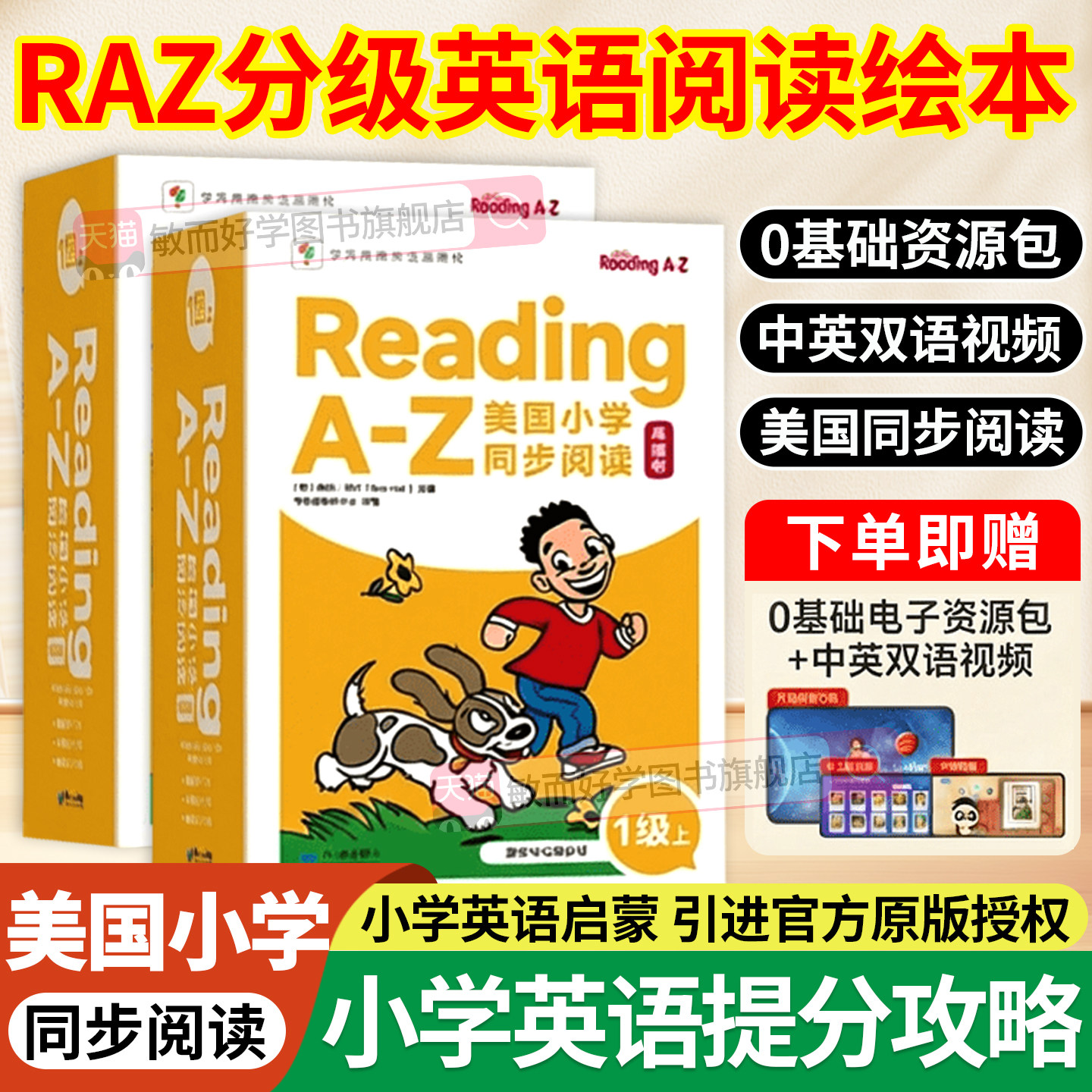 学而思!raz分级阅读绘本全套~