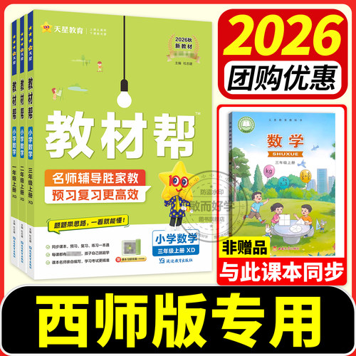 重庆发货！数学西师版小学教材帮