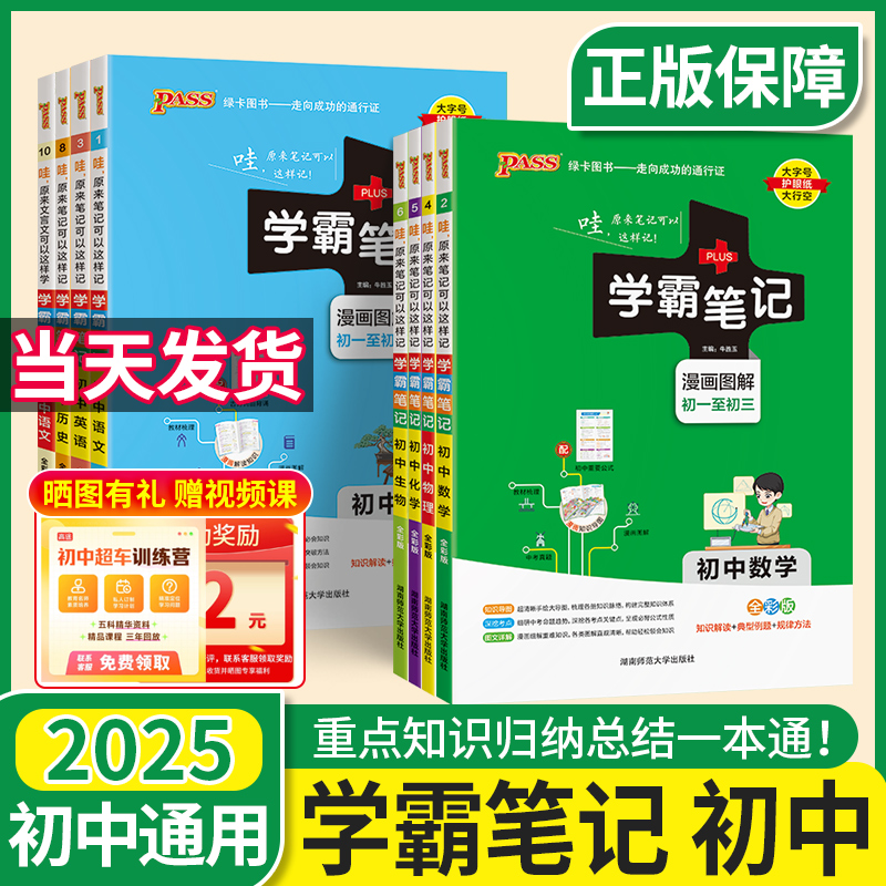 学霸笔记初中！当天发货！正版