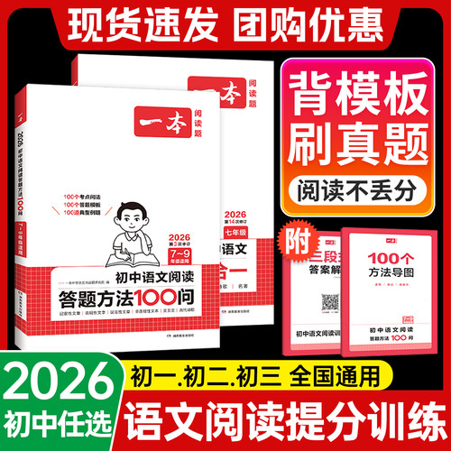 新版速发！初中语文阅读答题模板