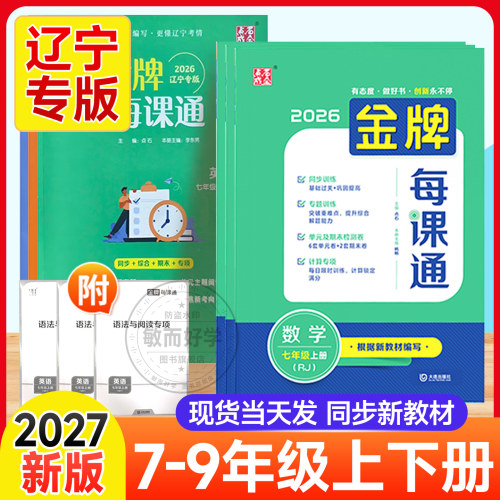 2026金牌每课通大连7-9年级