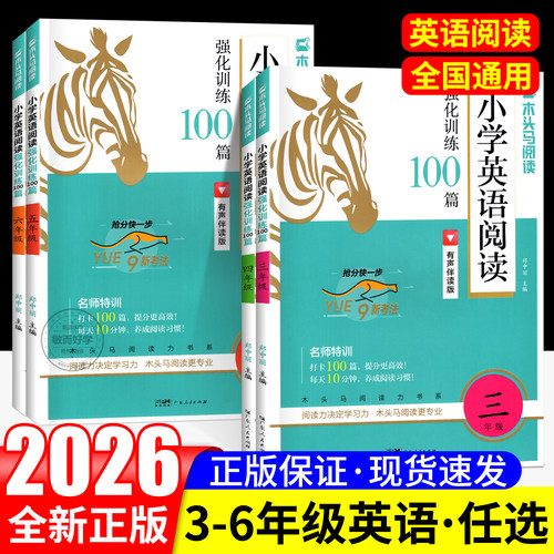 现货速发】木头马英语阅读100篇