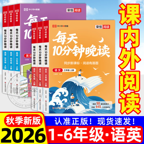 2026秋每天10分钟晚读同步课本