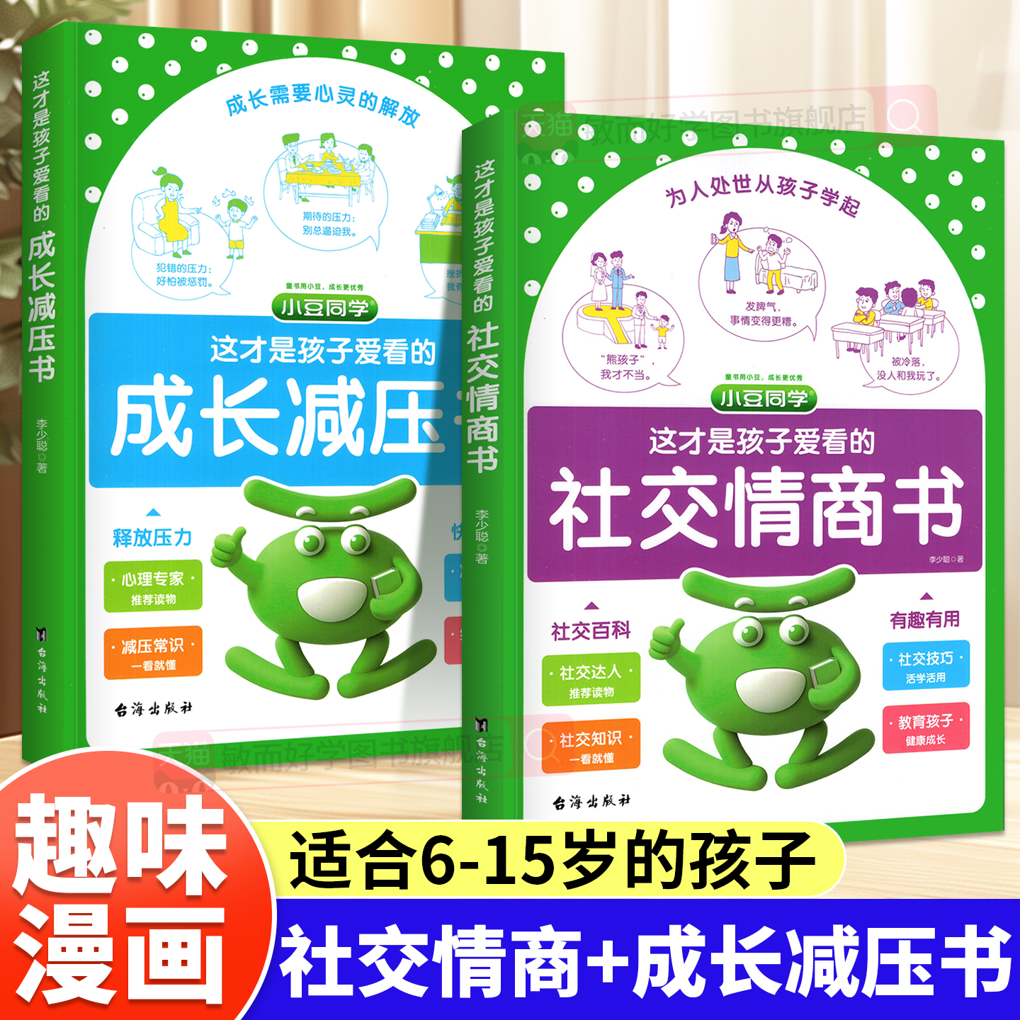 儿童成长社交情商书学习为人处事