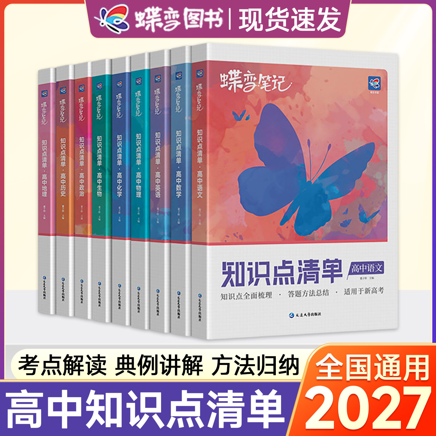 2027蝶变高中知识清单图片