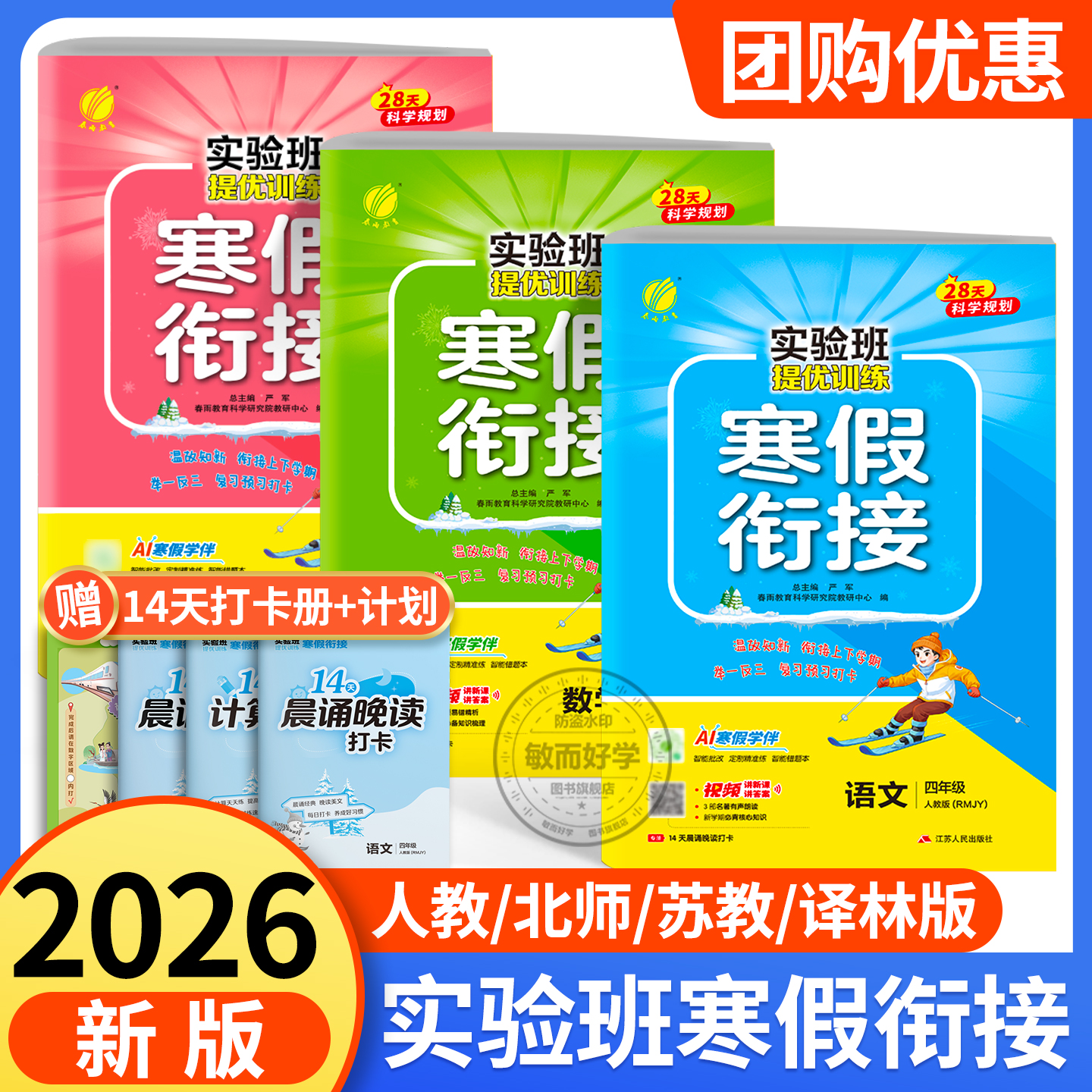 2026新版！实验班寒假衔接作业