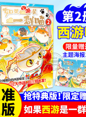 正版！如果西游是一群喵第2册1册