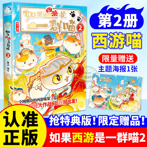 正版！如果西游是一群喵第2册1册
