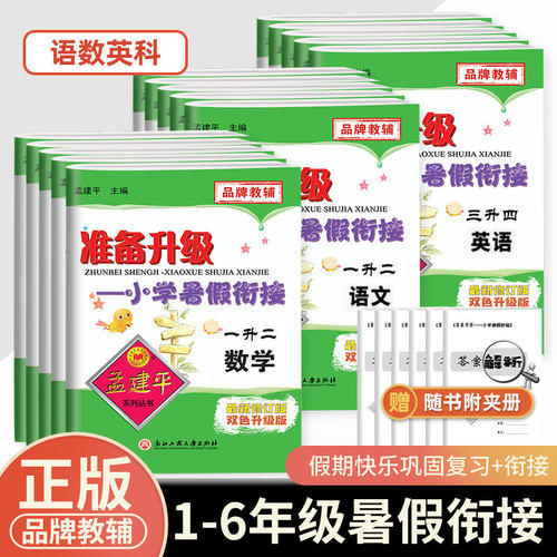 孟建平暑假衔接！2026新