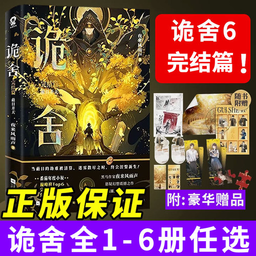 官方正版！】诡舍6完结篇