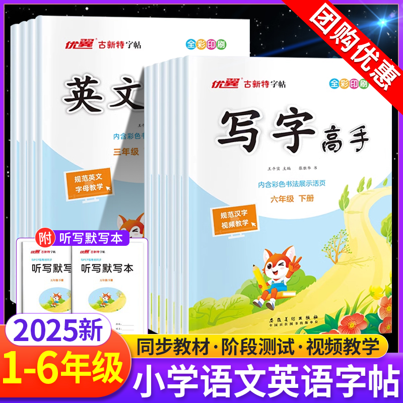 正版】优翼写字高手字帖