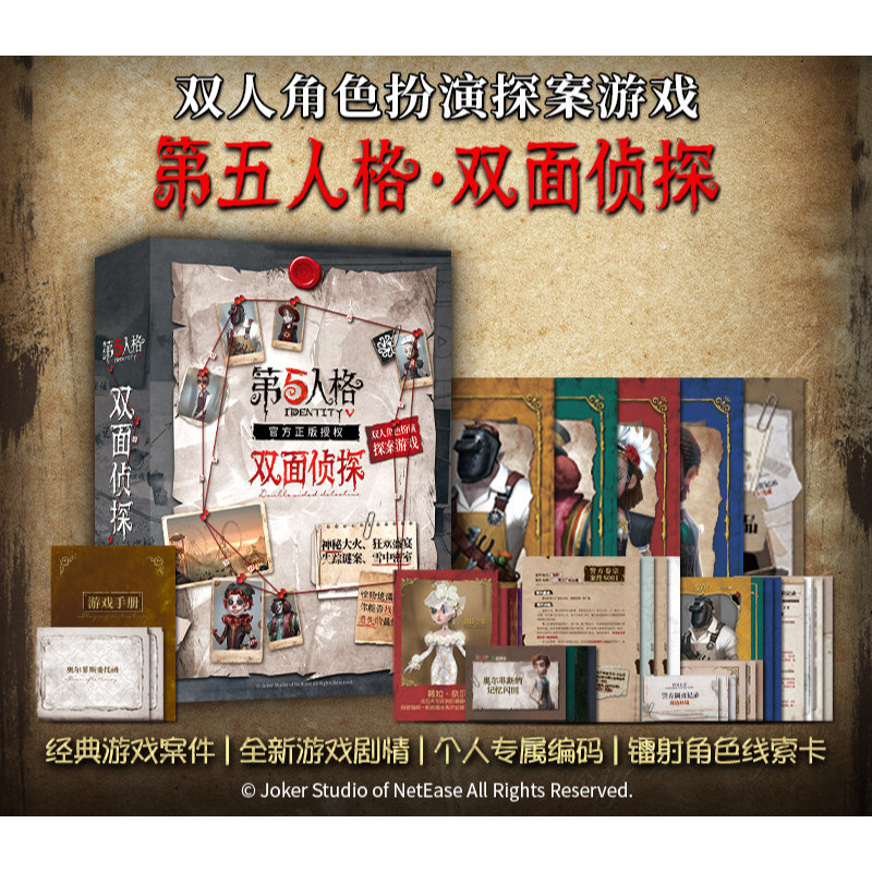 第五人格2:第五人格双面侦探 双人角色扮演解谜探案推理游戏休闲桌游 桌面游戏聚会团建衍生卡牌 休闲聚会卡片游戏推理 2人游戏