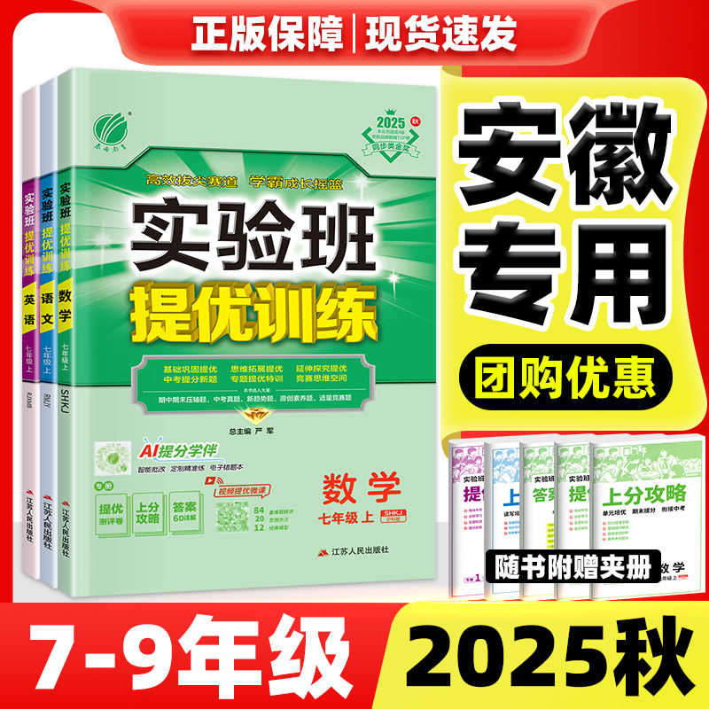 安徽专用！实验班789年级任选