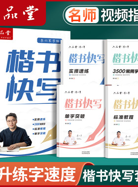硬笔楷书字帖成人练字