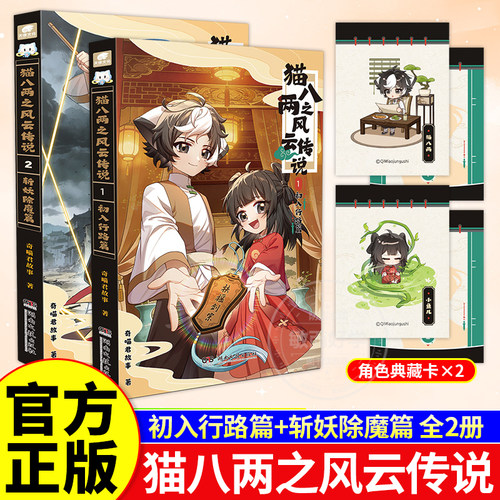 正版！猫八两之风云传说实体书