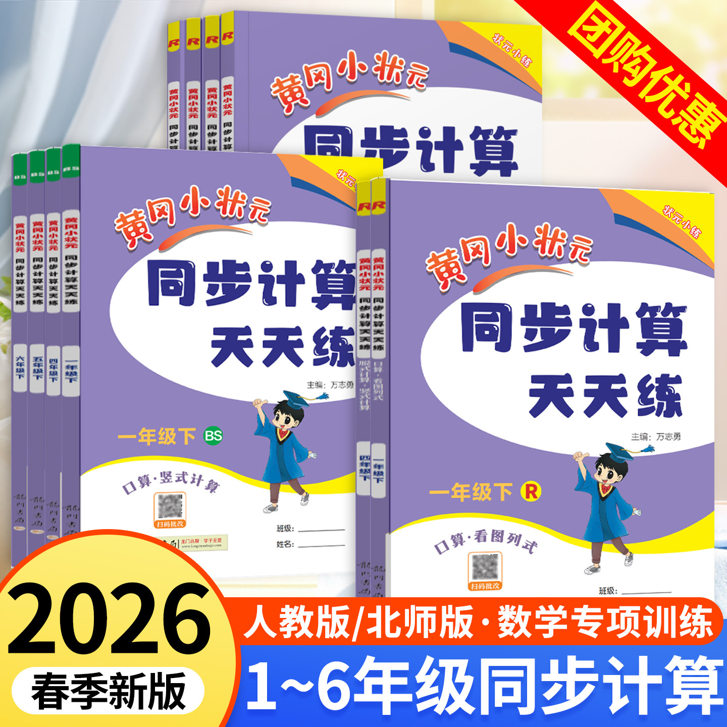 2026新版黄冈小状元同步计算天天练一年级二年级三四五六年级上册下册小学口算题卡竖式计算能手下同步练习册数学思维强化专项训练