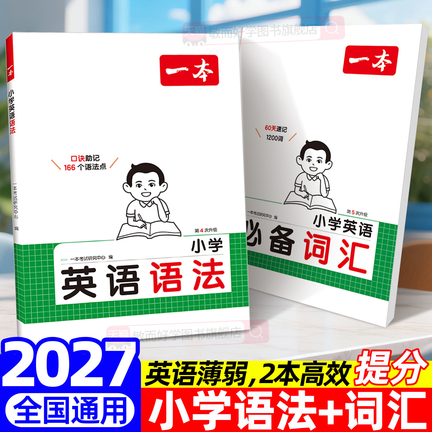 一本小学英语必备词汇语法作文书