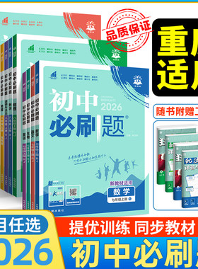 重庆适用初中必刷题7-9年级