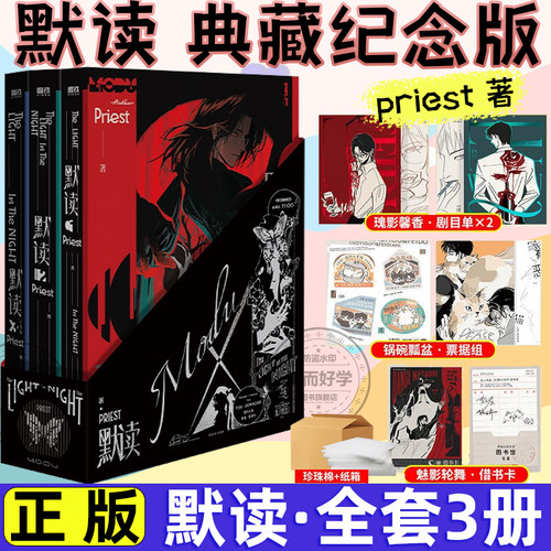 正版！默读纪念典藏版全套1-3册