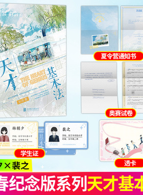 天才基本法 长洱 【赠通知书+透卡+学生证】晋江文学城人气作者高口碑作品青春纪念版系列第一册番外犯罪心理悬疑言情小说书实体书