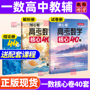 一数核心卷40套2026高中教辅一数必刷100讲2026选择性必修二一本通高考数学真题模拟卷汇编必刷题高三一轮总复习资料辅导书练习册