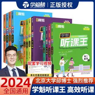 学魁听课王高一二上下册语文数学英语物理化学生物政治历史地理高中年级初升高衔接精讲教材全解知识清单解透教材妙招辅导资料