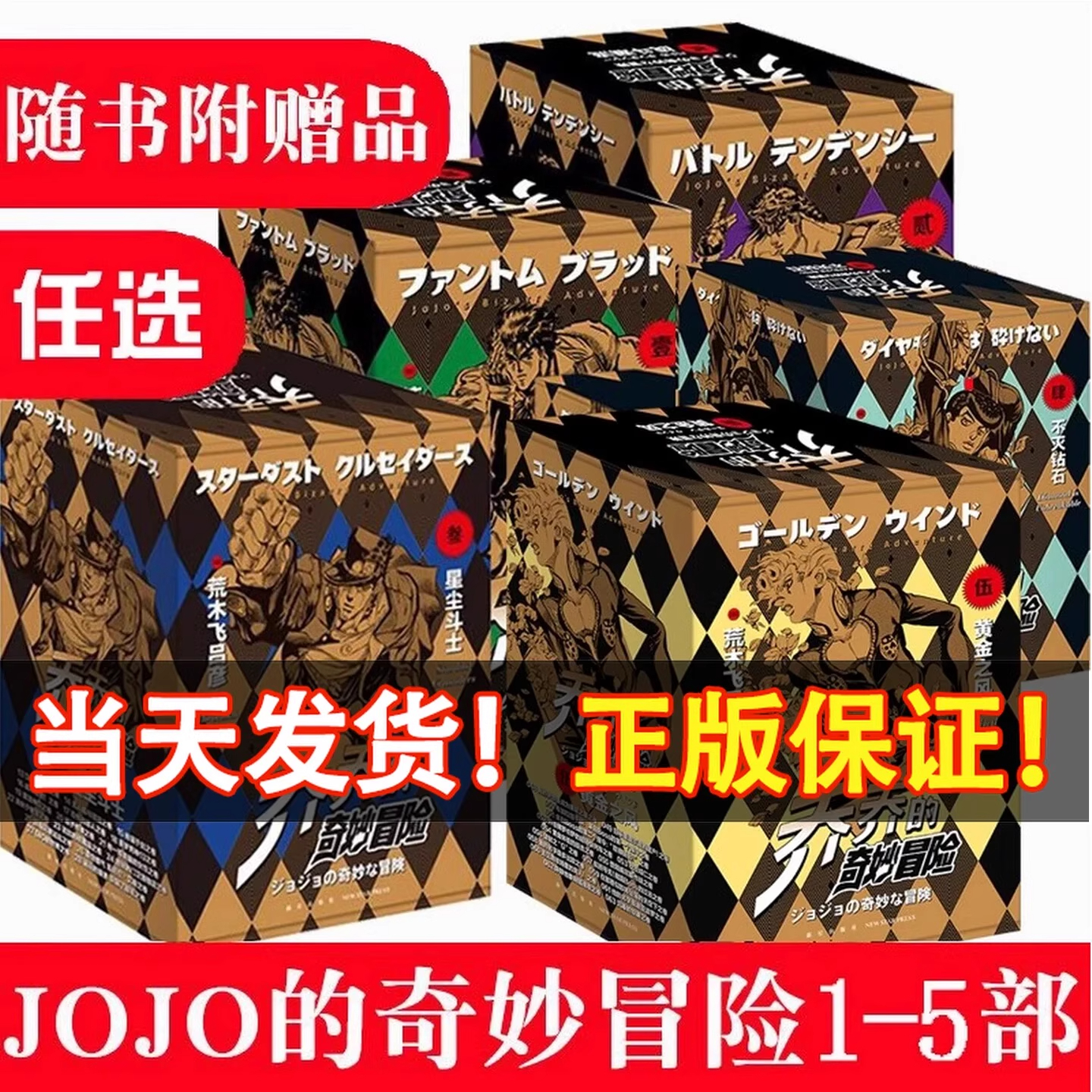 正版现货jojo的奇妙冒险漫画书
