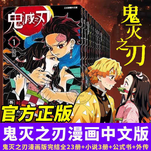【完结回归】鬼灭之刃漫画书全套