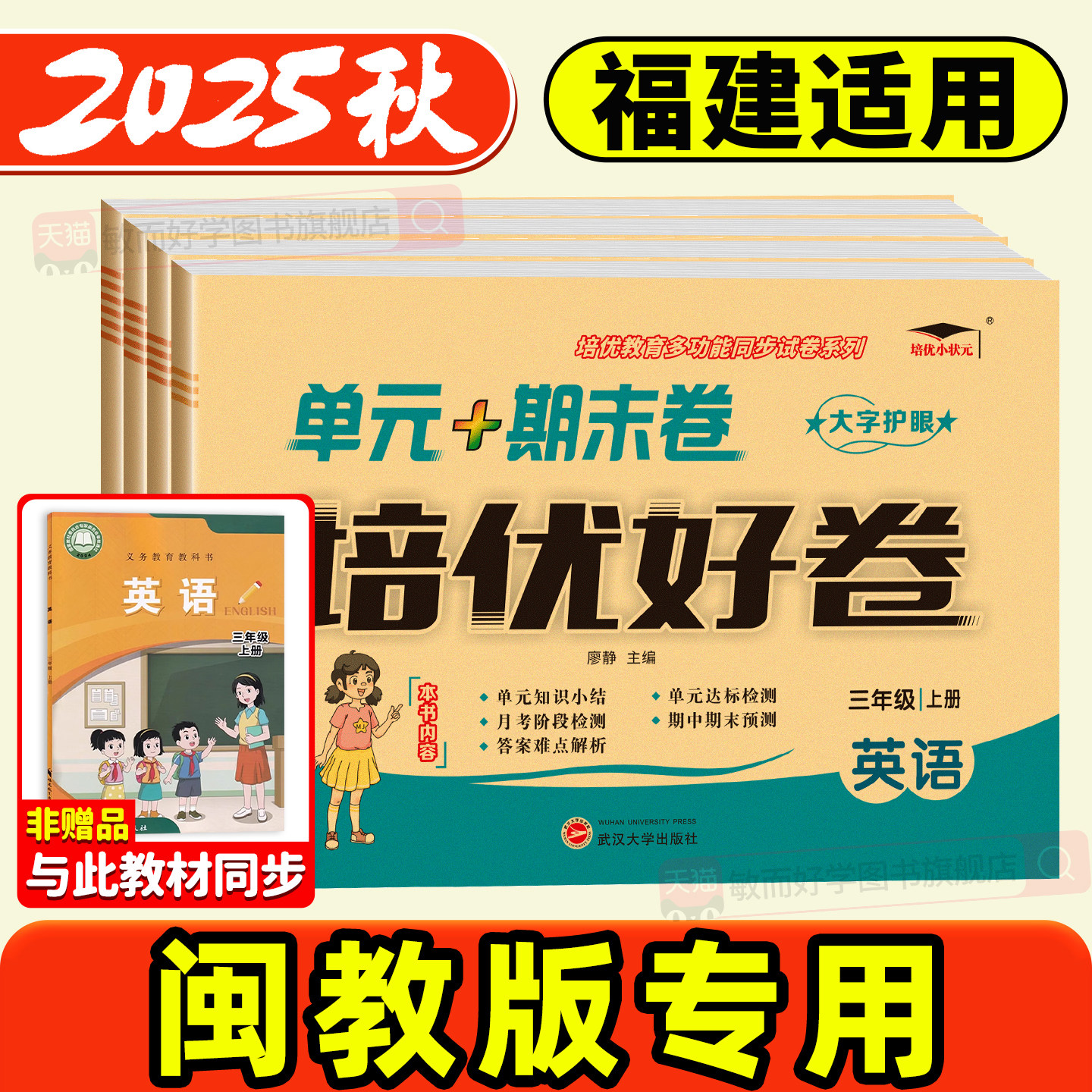 福建专用闽教版英语试卷测试卷