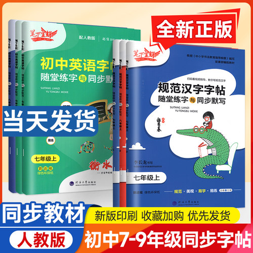 笔下生辉初中7-9年级同步字帖